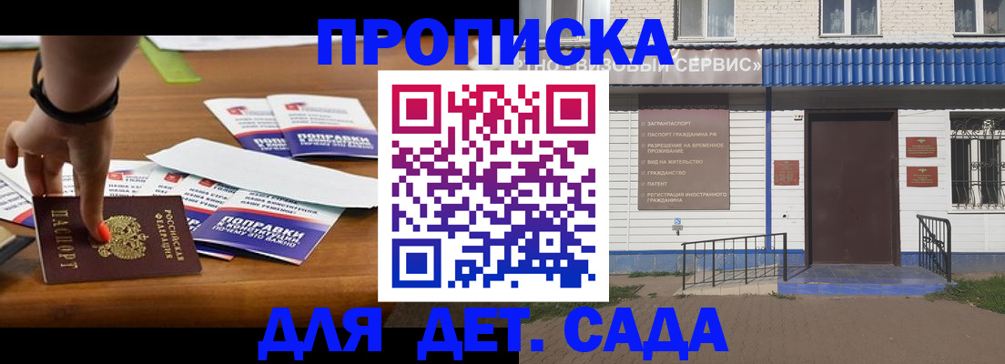 прописка гарантия в Иркутске