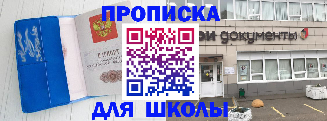 купить прописку в Иркутске