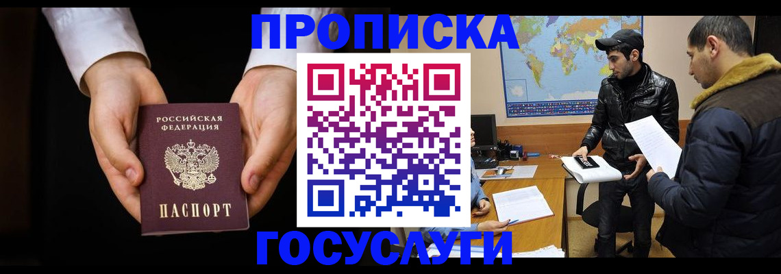 прописка для кредита в Иркутске