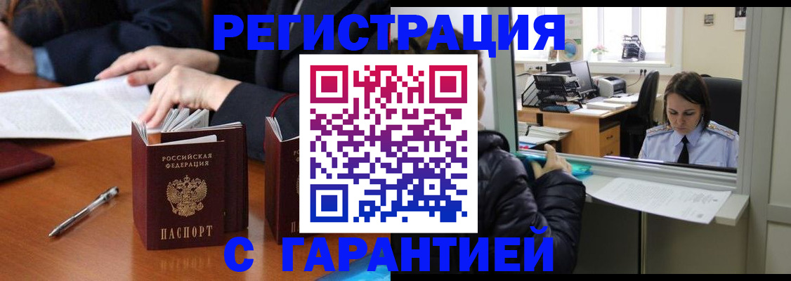 временная прописка в Иркутске