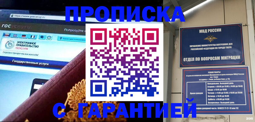 временная регистрация недорого в Иркутске