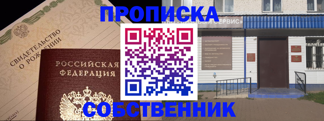 прописка законно в Иркутске